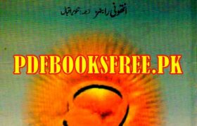 Lamehdood Taqat By Tanveer Iqbal Pdf Free Download