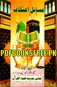 Masail e Aetikaf By Mufti Muhammad Waqaruddin Pdf Free Download