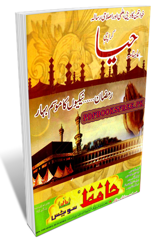 Monthly Haya Digest August 2012 Pdf Free Download