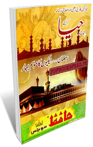 Monthly Haya Digest August 2012 Pdf Free Download