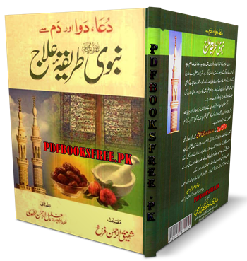 Nabavi Tareeqa e Ilaj By Shafiq ur Rehman Pdf Free Download