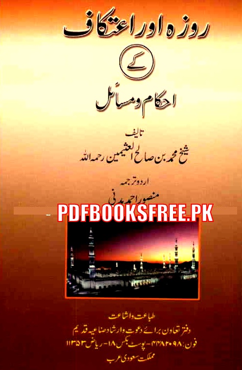 Roza Aur Itikaf Ke Ahkam o Masail By Muhammad bin Salih r.a Pdf Free Download
