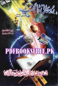 Monthly Rohani Digest August 2012 Pdf Free Download
