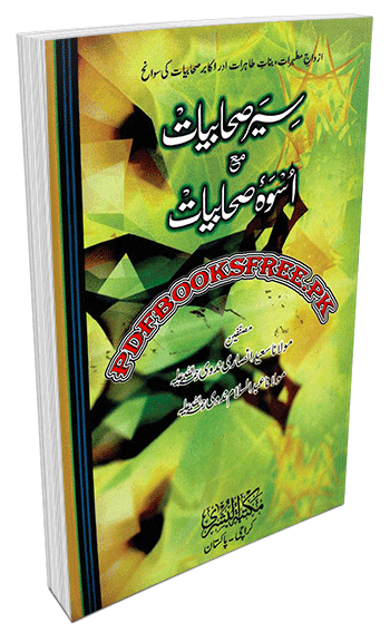 Seer us Sahabiyat By Maulana Saeed Ansari Nadvi  Pdf Free Download