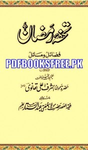Tuhfa e Ramazan By Maulana Ashraf Ali Thanvi r.a Pdf Free Download