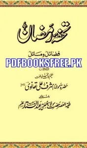 Tuhfa e Ramazan By Maulana Ashraf Ali Thanvi r.a Pdf Free Download