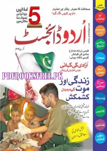 Monthly Urdu Digest August 2012