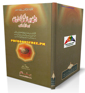 Ahl-e-Iman Ki Zimmadariya By Maulana Muhammad Zafar Iqbal Pdf Free Download
