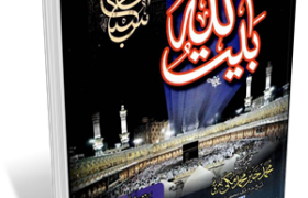 Fazail e Baitullah By Maulana Muhammad Khair Muhammad Makki Hijazi Pdf Free Download