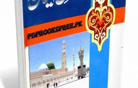 Fazail e Iman book by Mufti Muhammad Naeem pdf free download