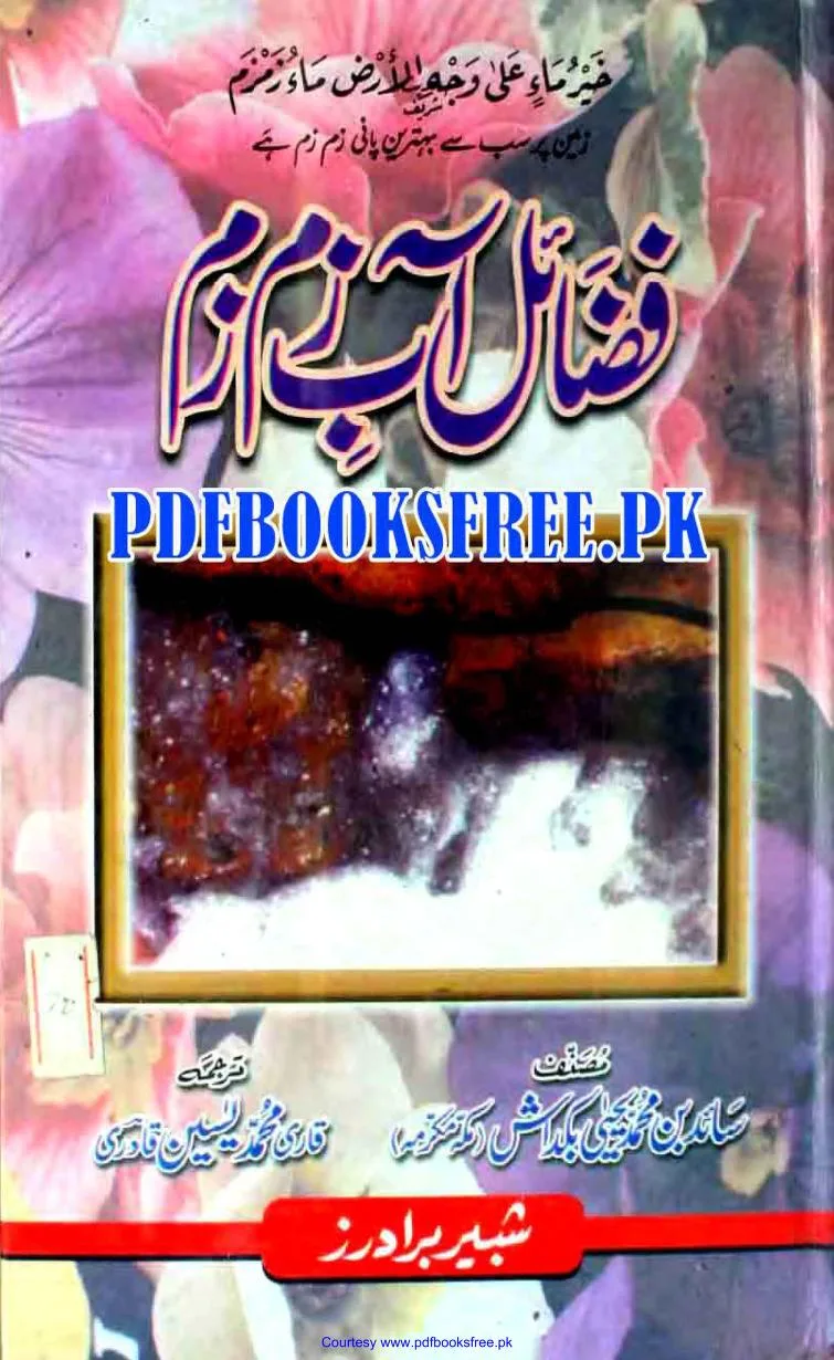 Fazail Aab e Zamzam By Maulana Muhammad Ilyas Attar Qadri