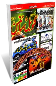 Monthly Global Science Urdu September 2012 Pdf Free Download