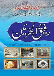 Rafiq ul Harmain By Maulana Muhammad Ilyas