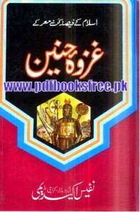 Ghazwa e Hunain By Allama Muhammad Ahmad Bashmil Pdf Free Download 