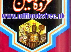 Ghazwa e Hunain By Allama Muhammad Ahmad Bashmil Pdf Free Download