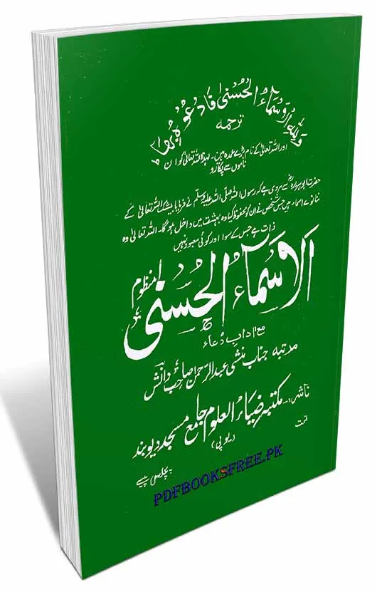 Asmaul Husna Manzoom by Munshi Abdur Rehman Dansih Pdf Free Download
