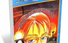 Gumshuda Wajood Urdu Novels by M.A Rahat Pdf Free Download