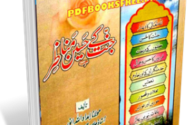 Jannat Ke Haseen Manazir By Maulana Imdadullah Anwar Pdf Free Download
