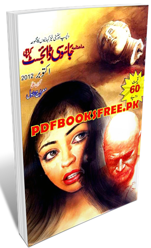 Jasoosi Digest October 2012 Pdf Free Download