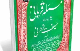 Masala e Qurbani By Maulana Muhammad Sarfaraz Khan Safdar Pdf Free Download