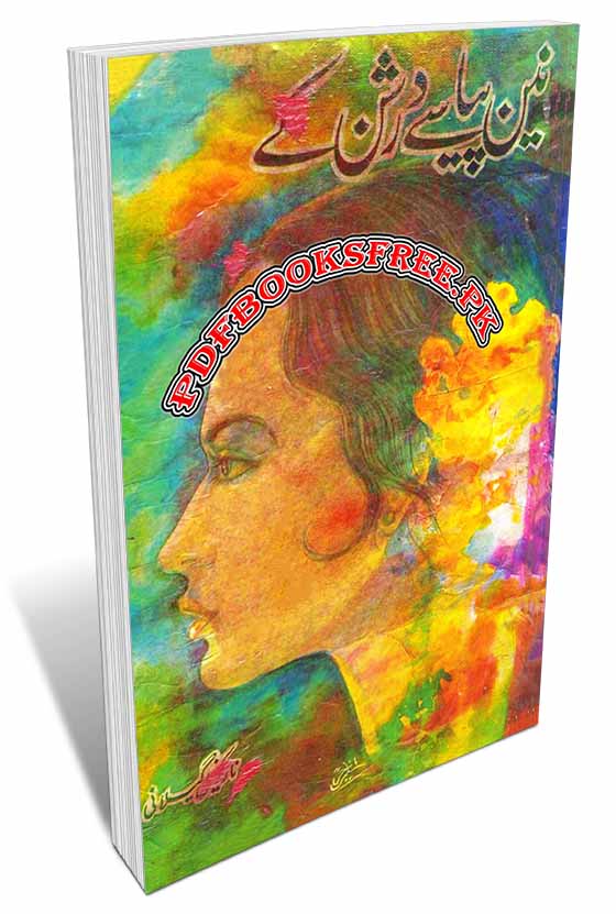 Nain Pyase Darshan Ke by Naz Kafeel Gelani pdf Free Download 