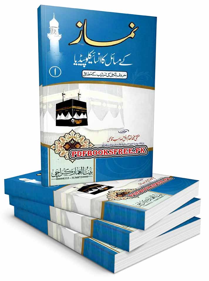 Namaz Ke Masail Ka Encyclopedia 4 Volumes Pdf Free Download