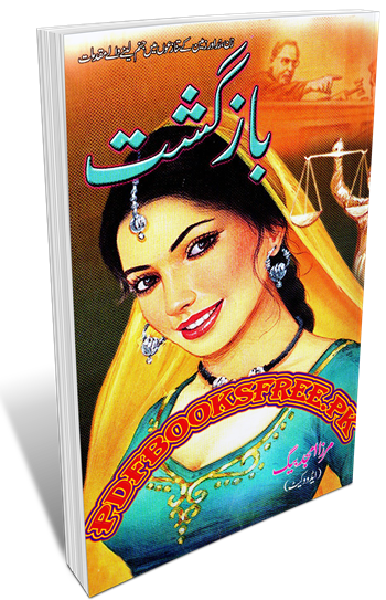 Bazgasht Novel by Mirza Amjad Baig Advocate Pdf Free Download