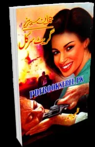 Great Circle Novel By Zaheer Ahmad