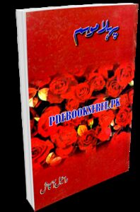 Pehla Mausam Poetry Book By Raheel Akash