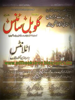 Global Science Urdu Magazine November 2011 Free Download