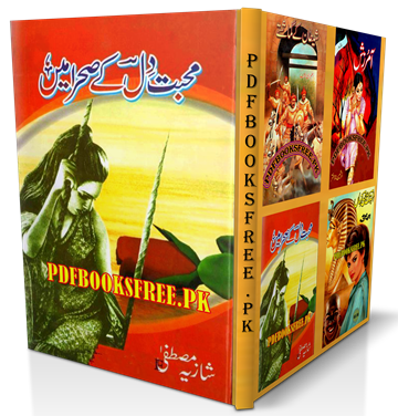 Mohabbat Dil Ke Sehra Mein Novel By Shazia Mustafa Pdf Free Download