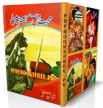 Mohabbat Dil Ke Sehra Mein Novel By Shazia Mustafa Pdf Free Download