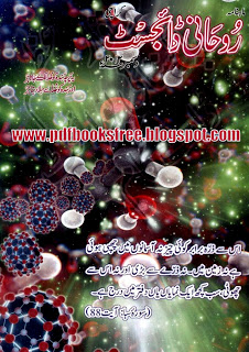 Rohani Digest December 2012 Pdf Free Download 