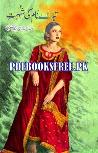 Tere Naam Ki Shohrat Novel by Shazia Choudhary Pdf Free Download