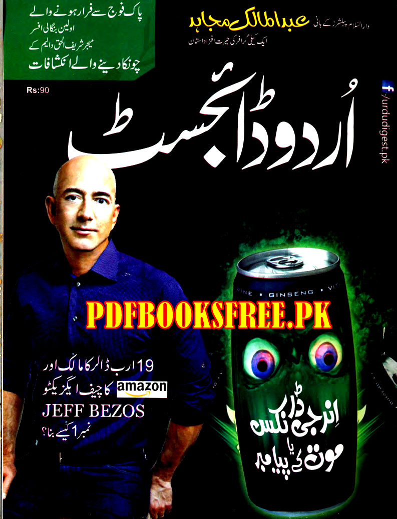 farzand e pakistan in urdu pdf free download