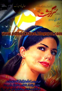 Sarguzasht Digest January 2013 Free Download Sarguzasht Digest January 2013