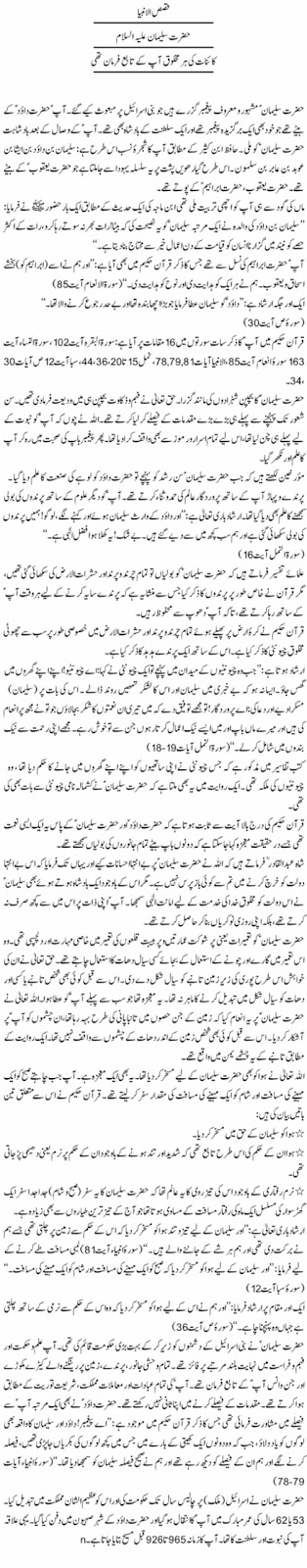 History-Of-Hazrat-Suleman-In-Urdu.jpg