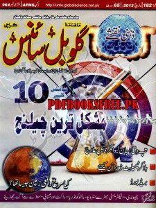 Global Science Urdu March 2013 Pdf Free Download