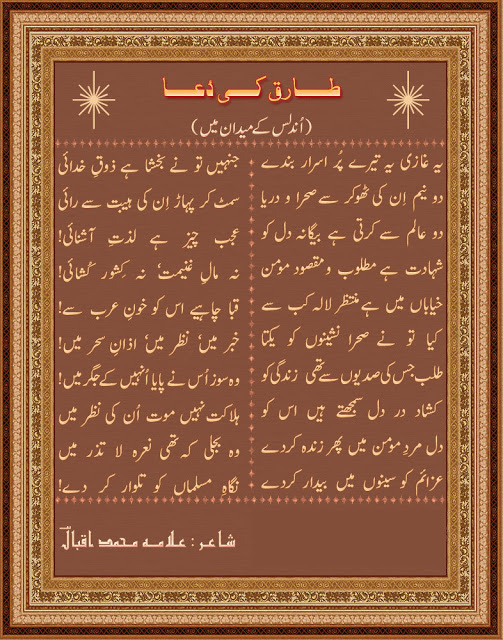 Tariq Ki Dua By Allama Muhammad Iqbal