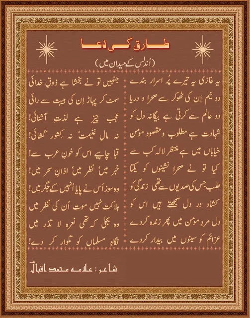 Tariq Ki Dua By Allama Muhammad Iqbal