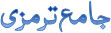 Jame Tirmizi Urdu
