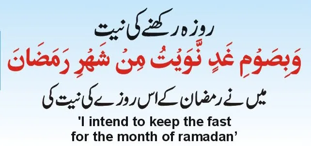 Sehri Ki Dua Urdu and English