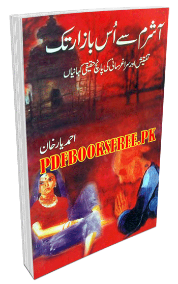 Ashram se Us Bazar Tak Novel By Ahmad Yar Khan Free Download