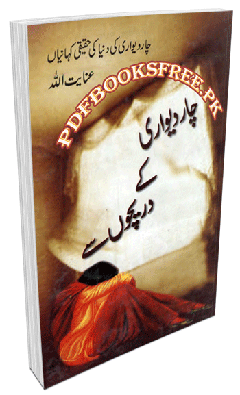 Char Diwari Ke Darichon Se Novel by Inayatullah Al-Tamish