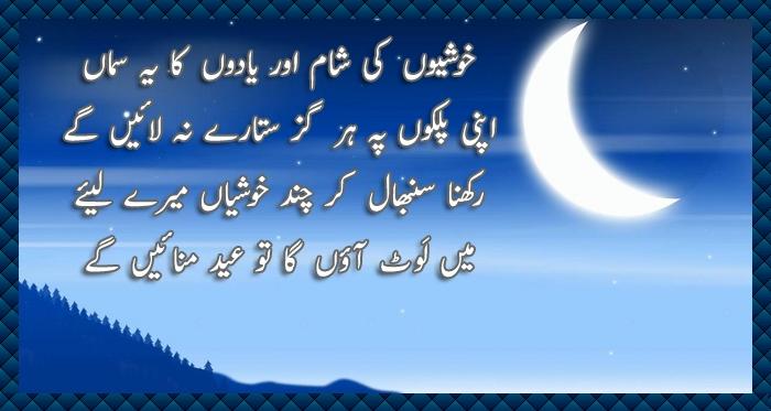 Eid Chand Raat Urdu Poetry Shayari Picture-Photo (4)