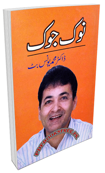 Nok Jhok By Dr Younas Butt Pdf Free Download