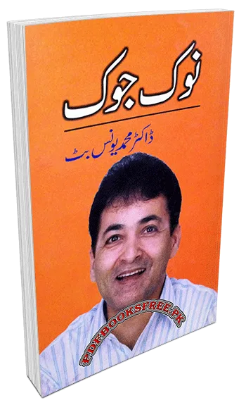 Nok Jhok By Dr Younas Butt Pdf Free Download