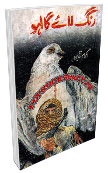 Rang Layega Lahoo Novel By Ikramuddin