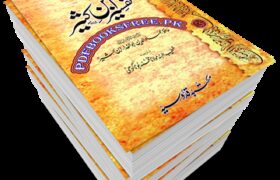 Tafseer Ibn Kaseer Urdu Complete