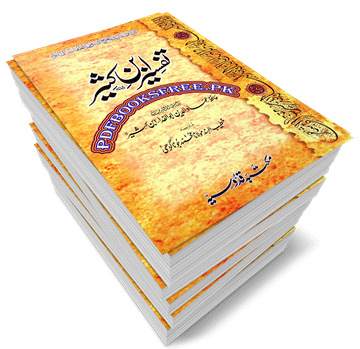 Tafseer Ibn Kaseer Urdu Complete Pdf Free Download